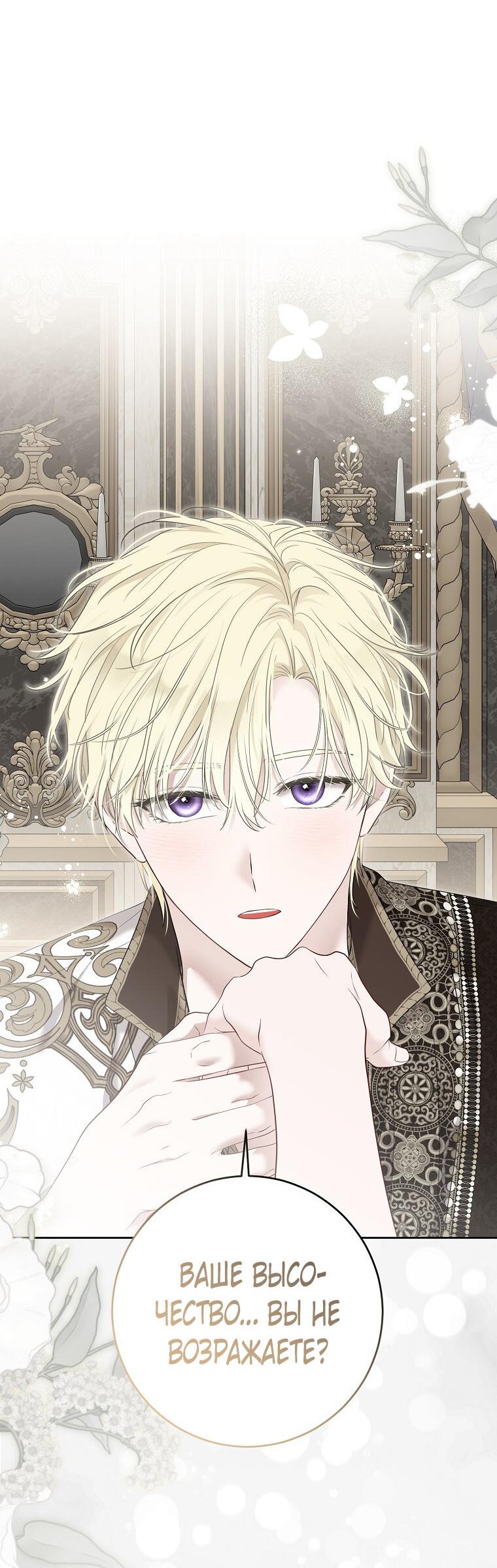 Манга Кажется, я попала в мир игры-гаремника - Глава 161.5 Страница 32