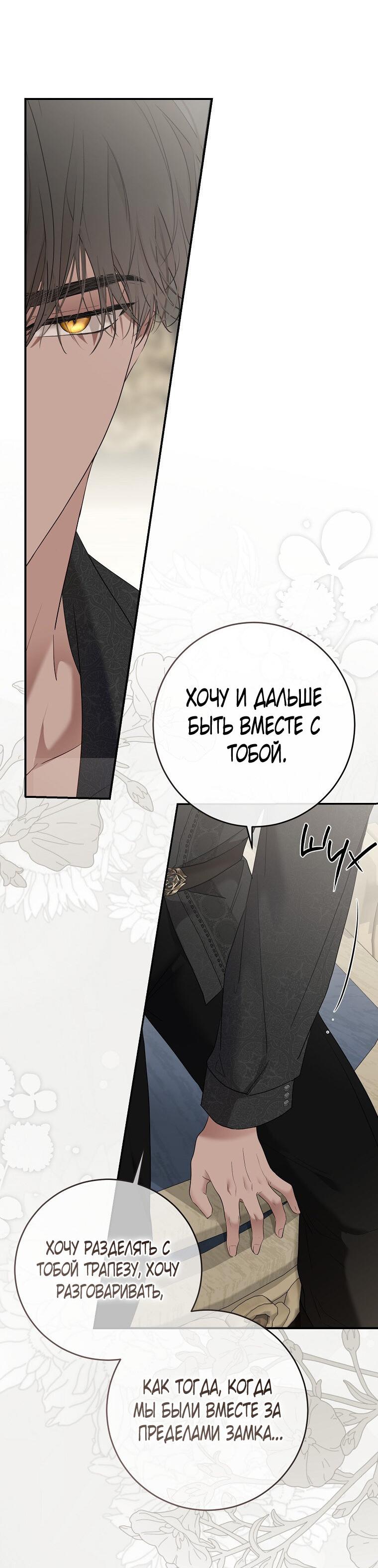 Манга Кажется, я попала в мир игры-гаремника - Глава 161.5 Страница 9