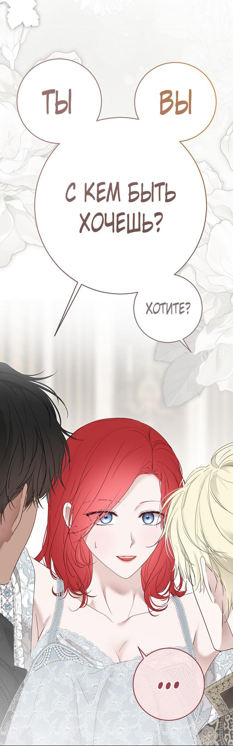 Манга Кажется, я попала в мир игры-гаремника - Глава 161.5 Страница 27