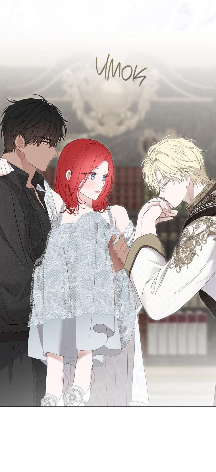 Манга Кажется, я попала в мир игры-гаремника - Глава 161.5 Страница 31