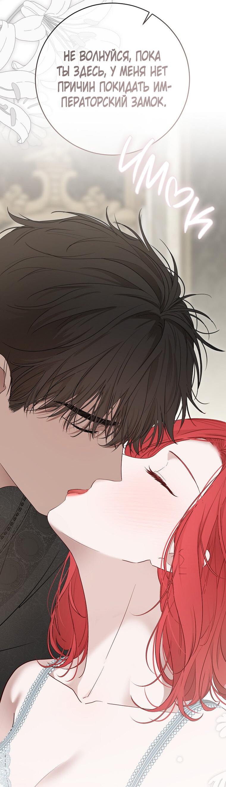 Манга Кажется, я попала в мир игры-гаремника - Глава 161.5 Страница 11