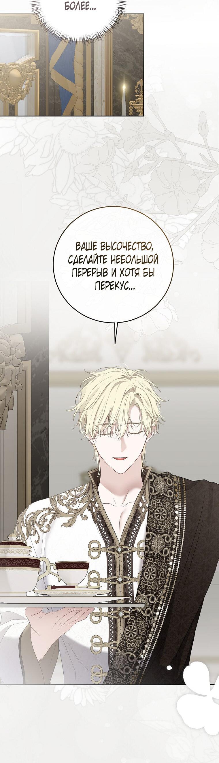 Манга Кажется, я попала в мир игры-гаремника - Глава 161.5 Страница 22