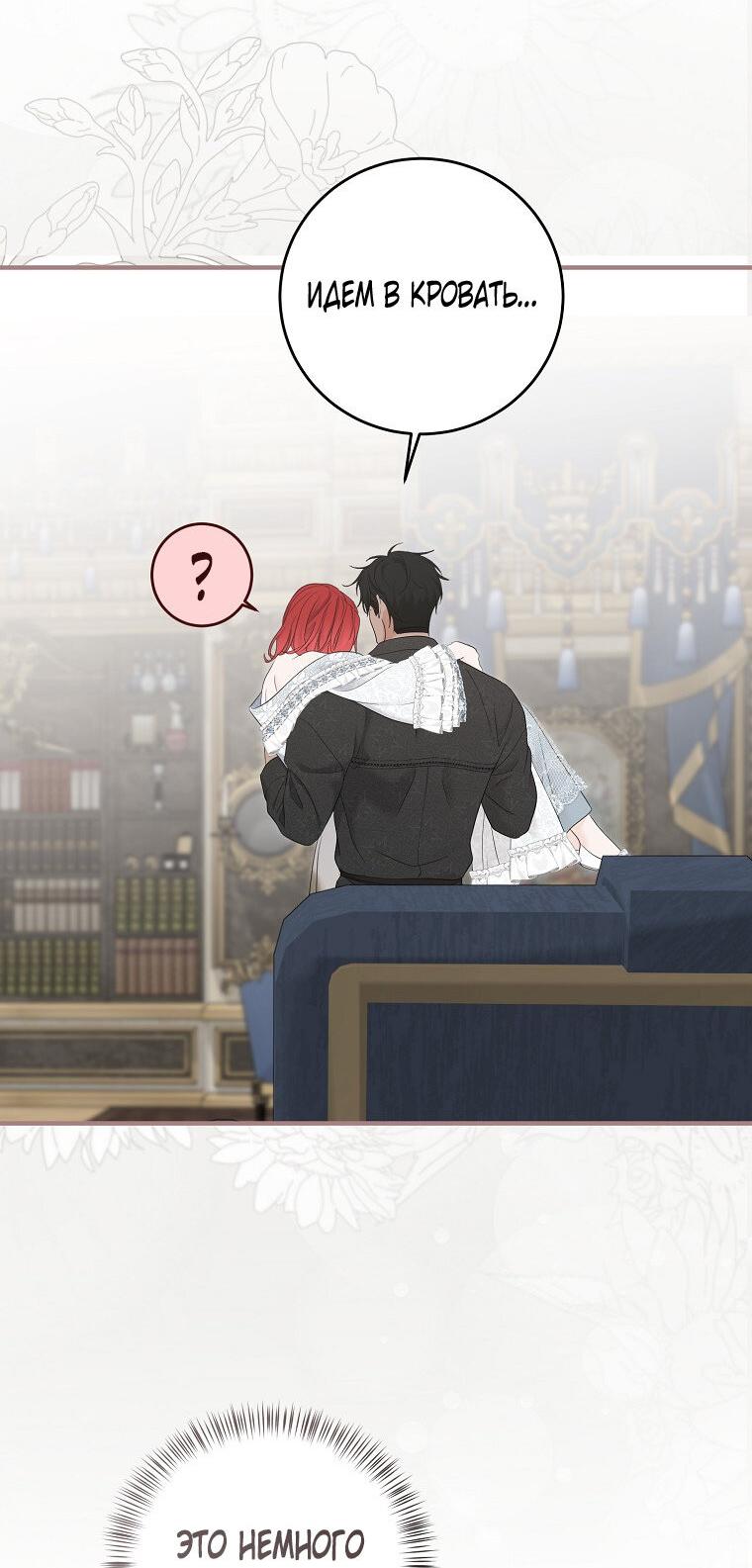 Манга Кажется, я попала в мир игры-гаремника - Глава 161.5 Страница 21