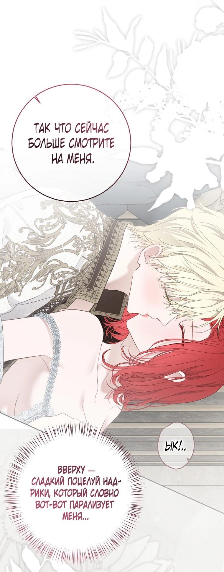 Манга Кажется, я попала в мир игры-гаремника - Глава 161.5 Страница 53