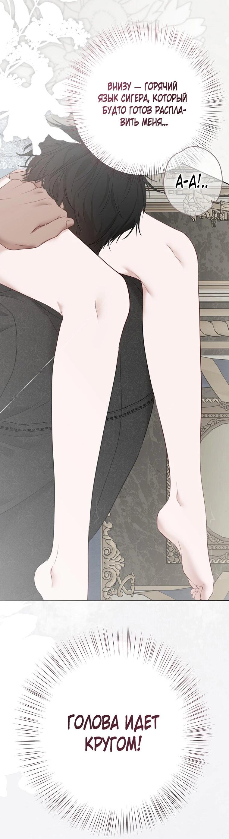 Манга Кажется, я попала в мир игры-гаремника - Глава 161.5 Страница 54