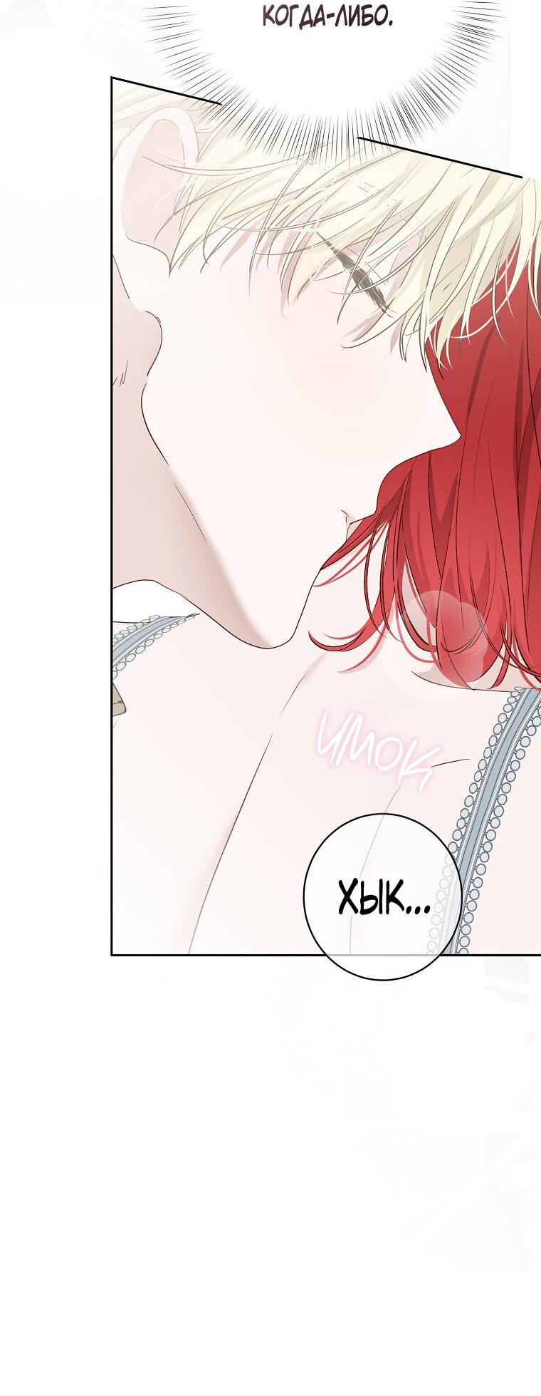 Манга Кажется, я попала в мир игры-гаремника - Глава 161.5 Страница 40