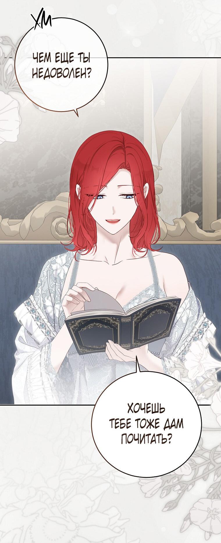 Манга Кажется, я попала в мир игры-гаремника - Глава 161.5 Страница 4