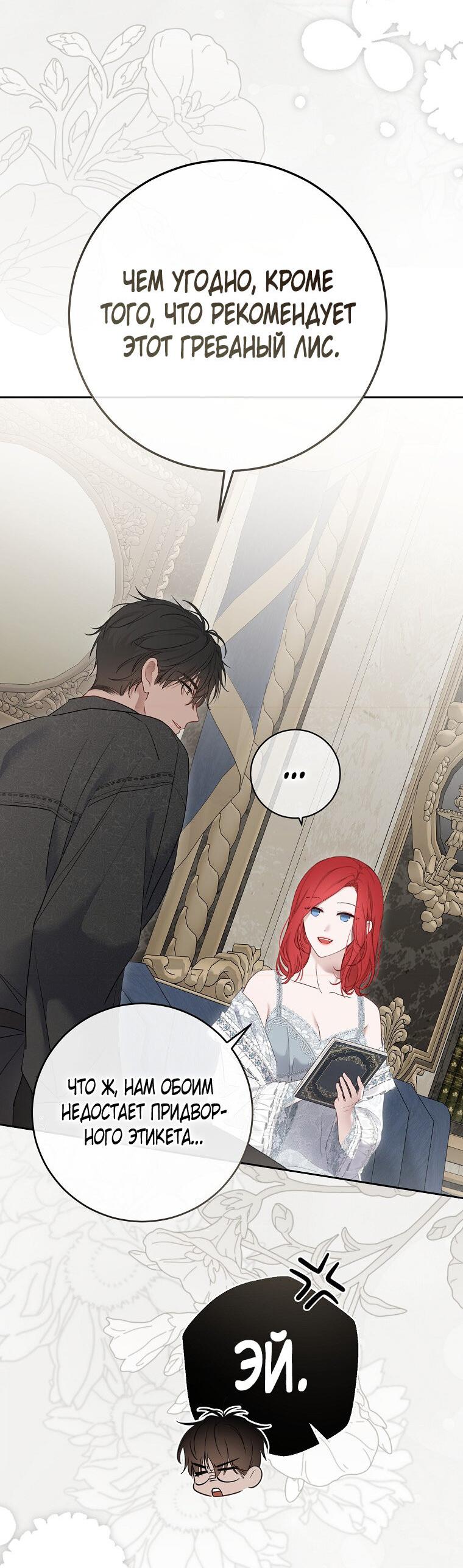 Манга Кажется, я попала в мир игры-гаремника - Глава 161.5 Страница 7