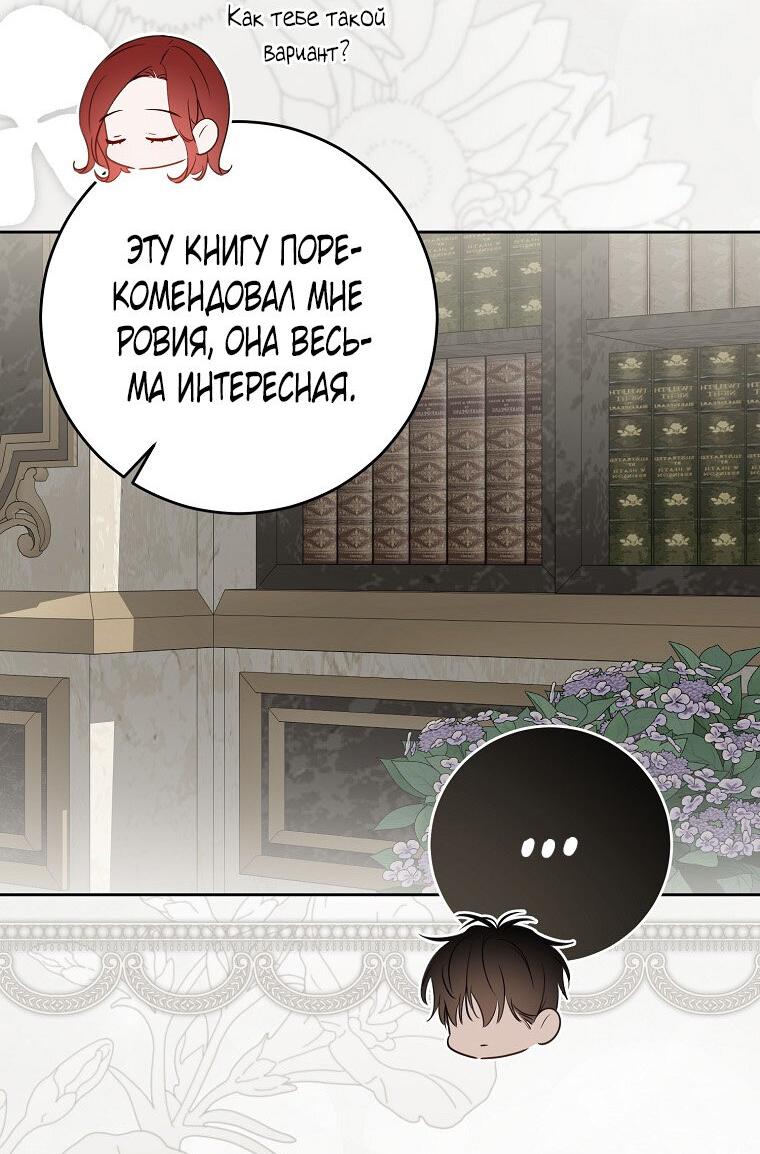 Манга Кажется, я попала в мир игры-гаремника - Глава 161.5 Страница 5