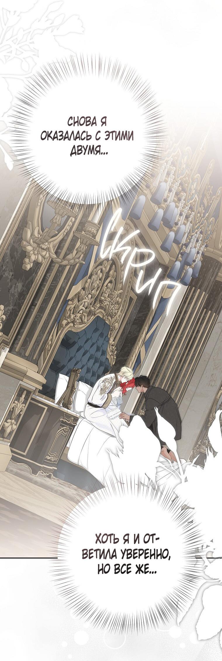 Манга Кажется, я попала в мир игры-гаремника - Глава 161.5 Страница 35