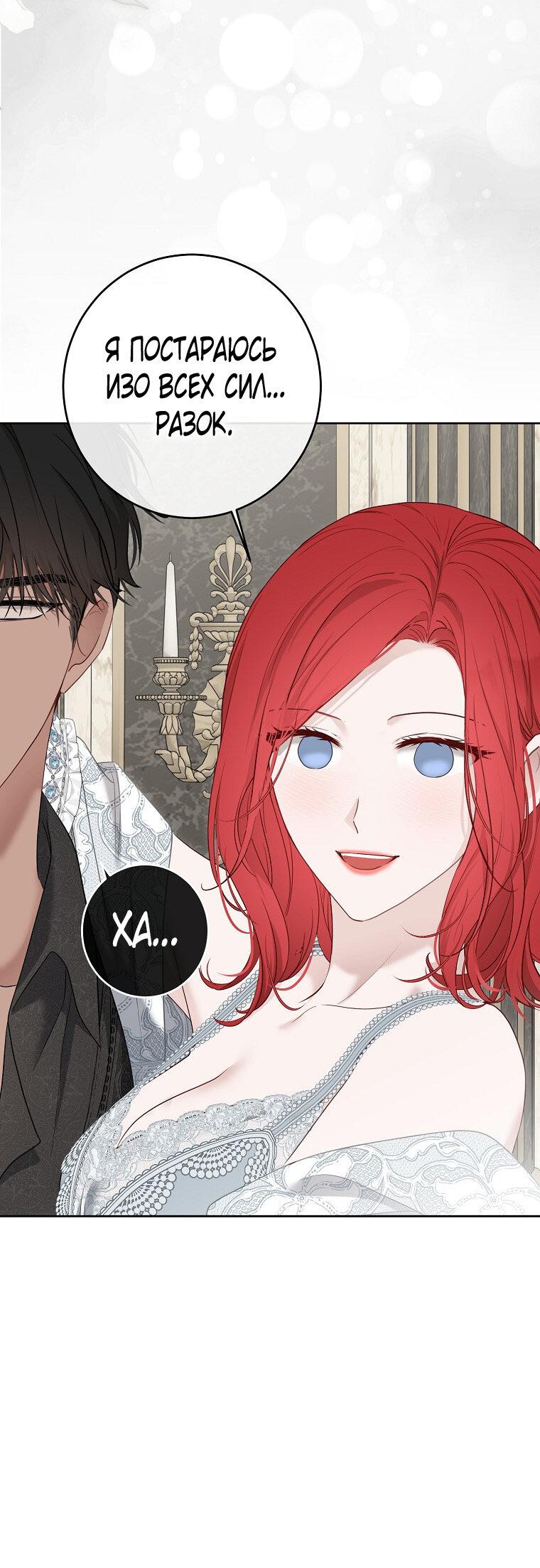 Манга Кажется, я попала в мир игры-гаремника - Глава 161.5 Страница 33