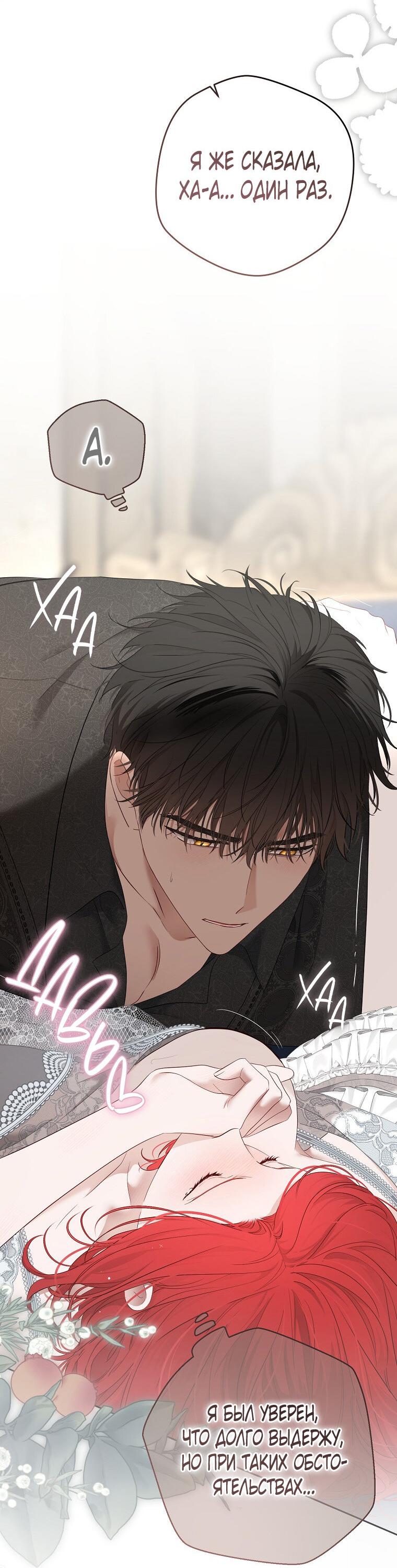 Манга Кажется, я попала в мир игры-гаремника - Глава 161.5 Страница 19
