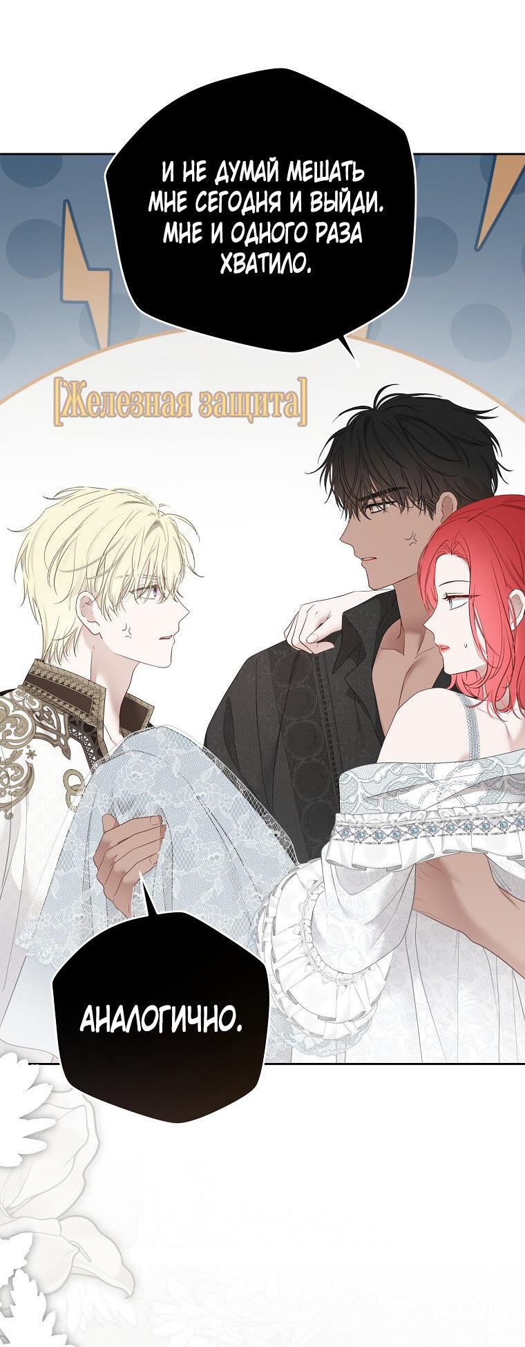 Манга Кажется, я попала в мир игры-гаремника - Глава 161.5 Страница 26