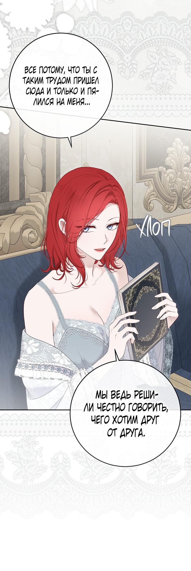 Манга Кажется, я попала в мир игры-гаремника - Глава 161.5 Страница 8