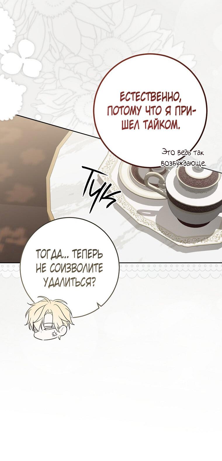 Манга Кажется, я попала в мир игры-гаремника - Глава 161.5 Страница 25