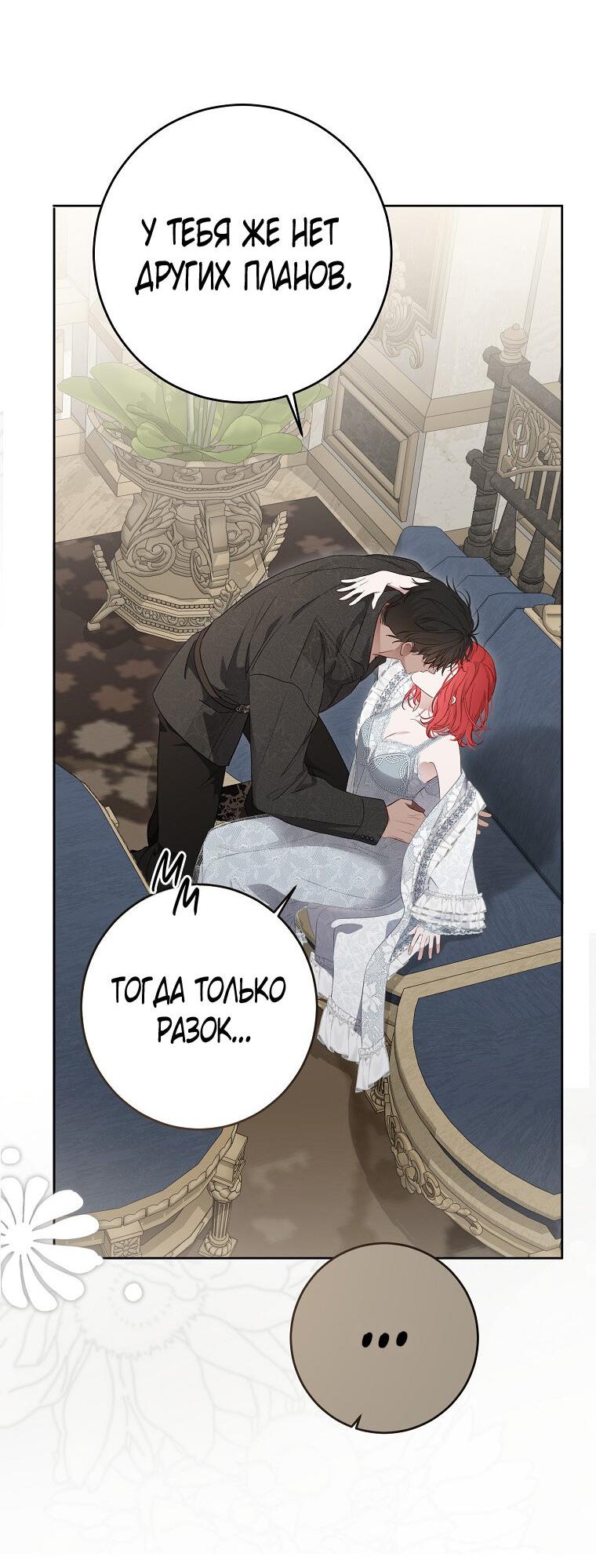 Манга Кажется, я попала в мир игры-гаремника - Глава 161.5 Страница 14