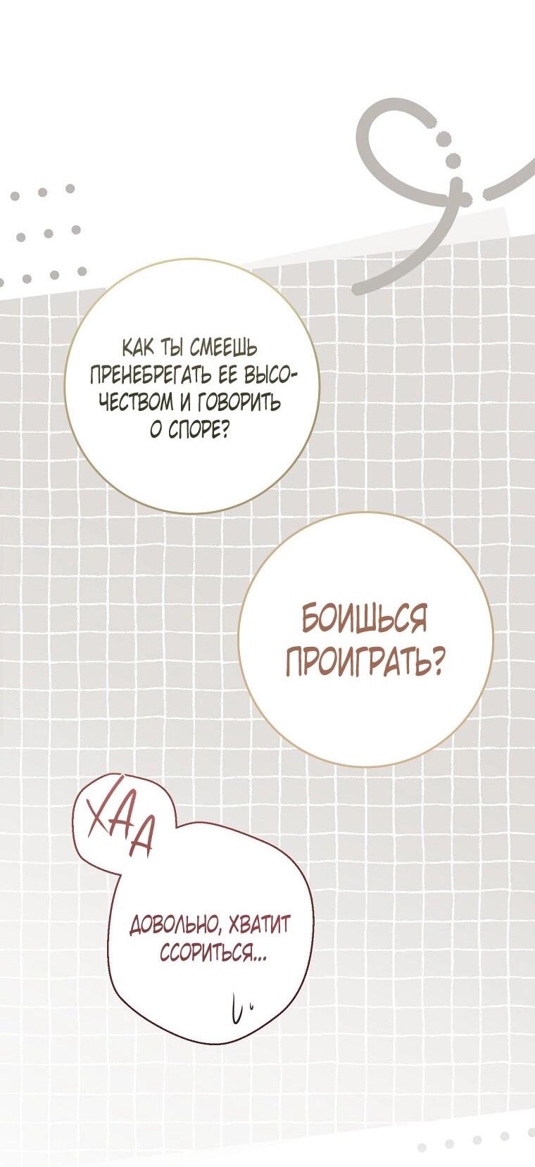 Манга Кажется, я попала в мир игры-гаремника - Глава 161.5 Страница 49