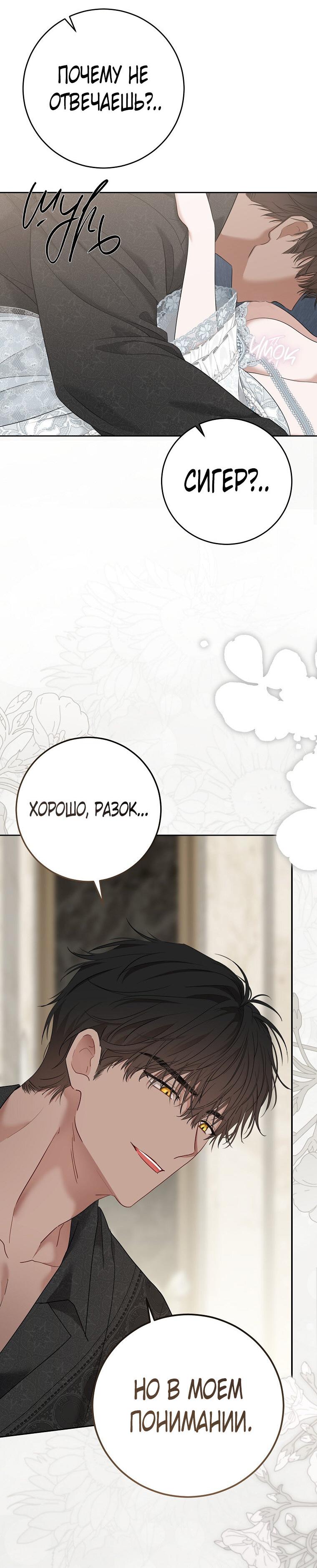 Манга Кажется, я попала в мир игры-гаремника - Глава 161.5 Страница 15