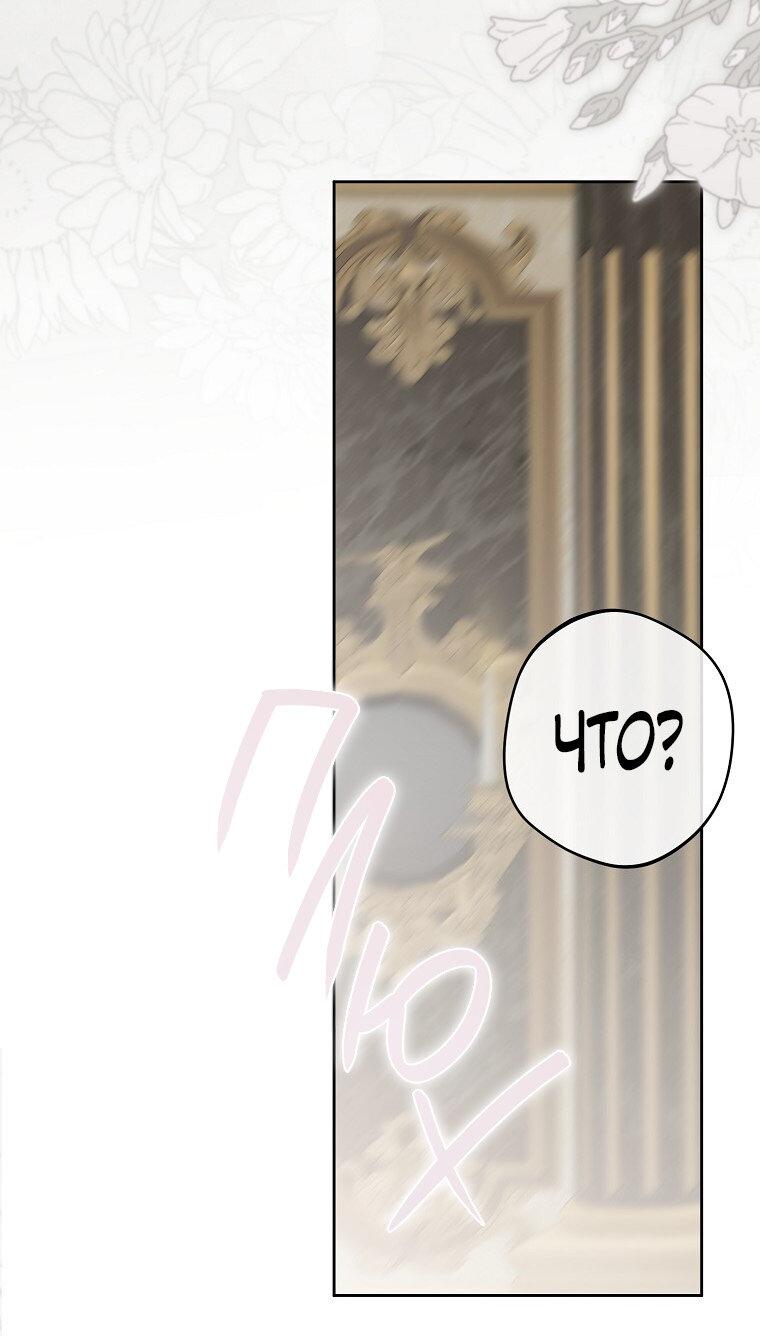 Манга Кажется, я попала в мир игры-гаремника - Глава 161.5 Страница 16