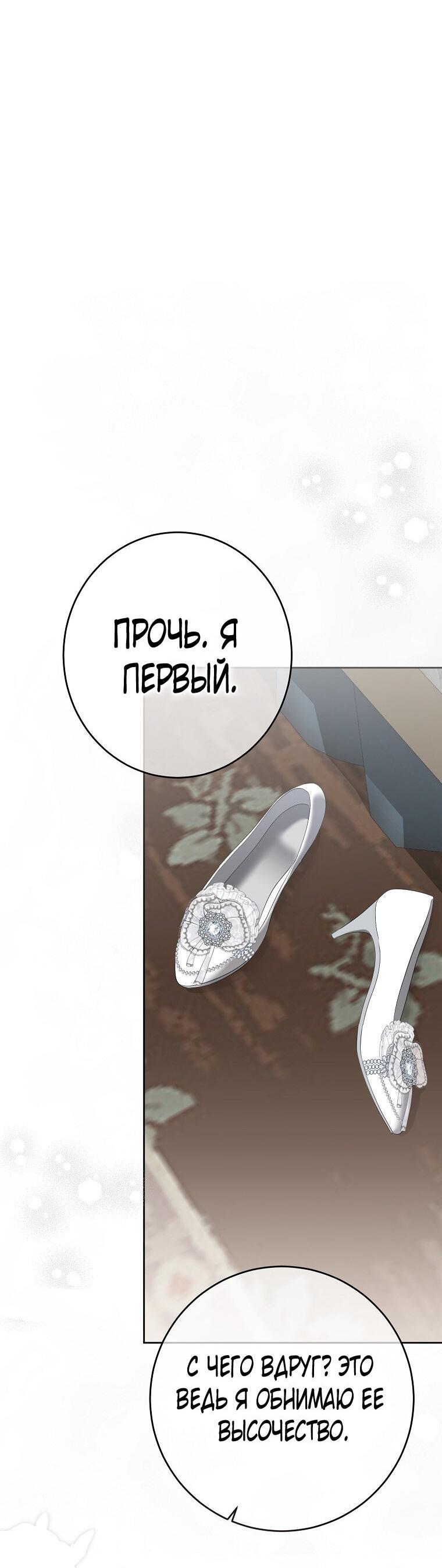 Манга Кажется, я попала в мир игры-гаремника - Глава 161.5 Страница 34