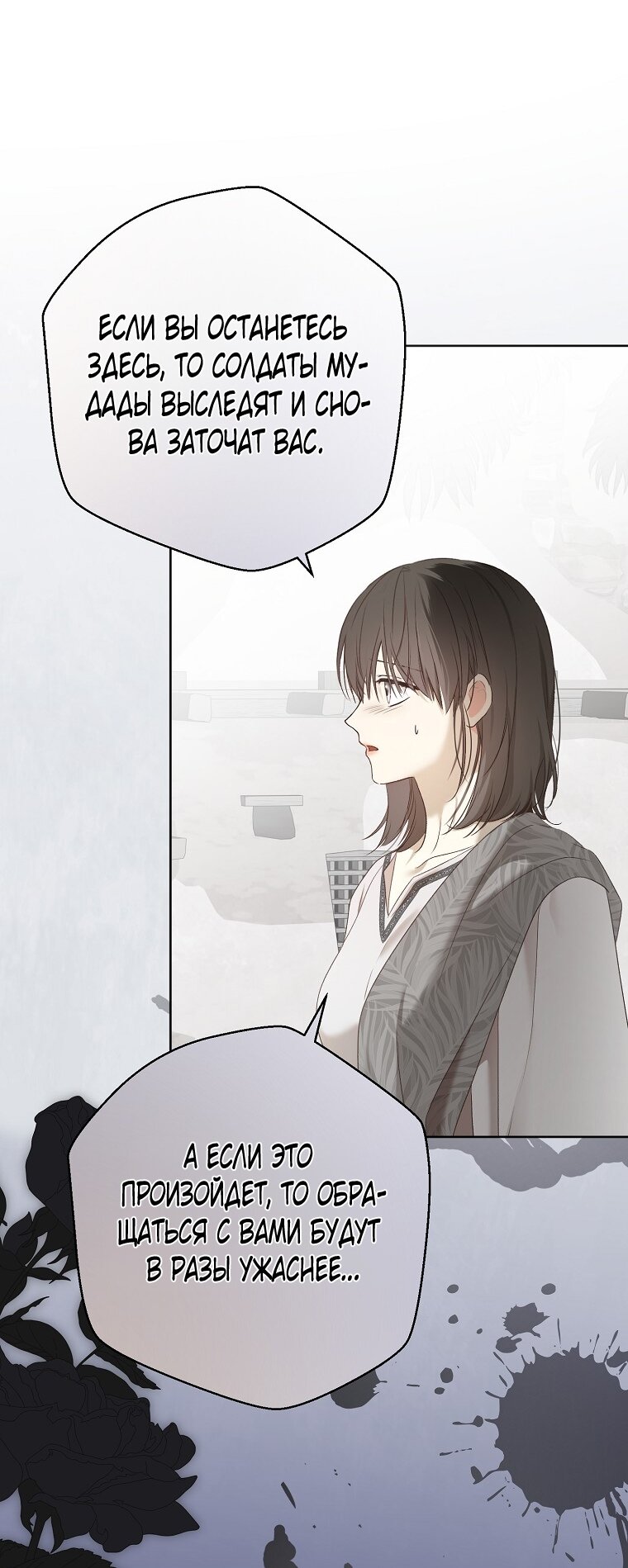 Манга Кажется, я попала в мир игры-гаремника - Глава 160 Страница 24