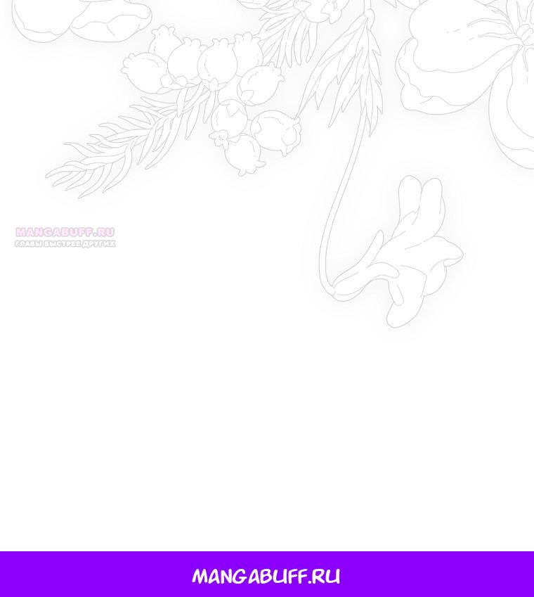 Манга Кажется, я попала в мир игры-гаремника - Глава 160 Страница 71