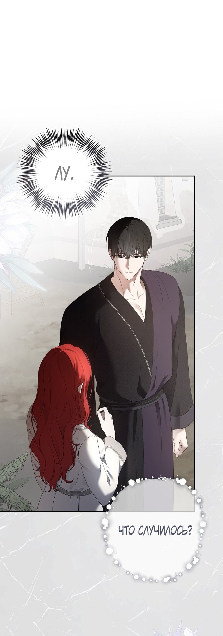 Манга Кажется, я попала в мир игры-гаремника - Глава 160 Страница 48