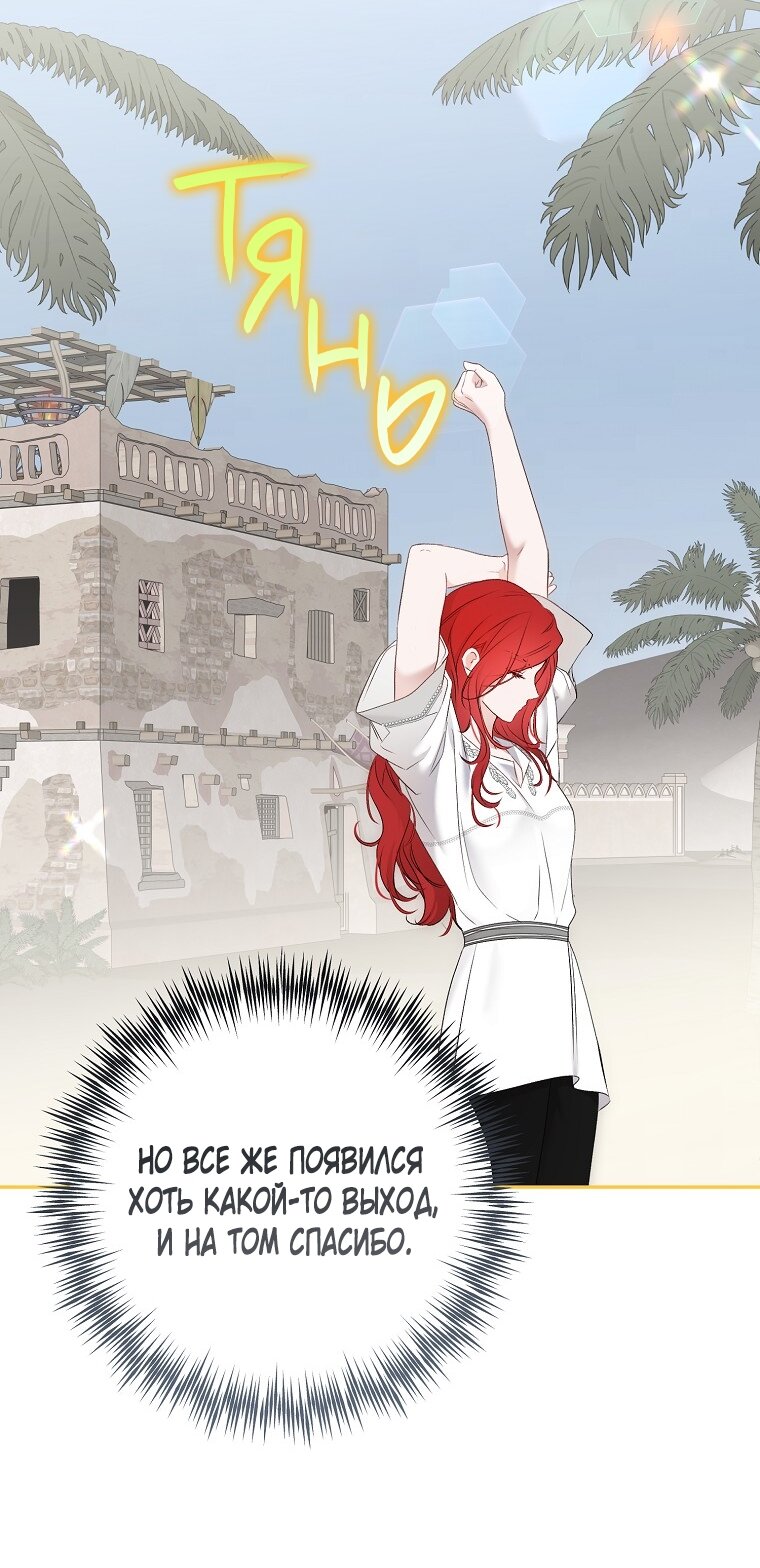 Манга Кажется, я попала в мир игры-гаремника - Глава 160 Страница 5