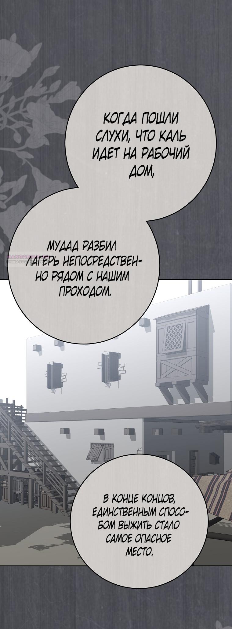 Манга Кажется, я попала в мир игры-гаремника - Глава 160 Страница 46