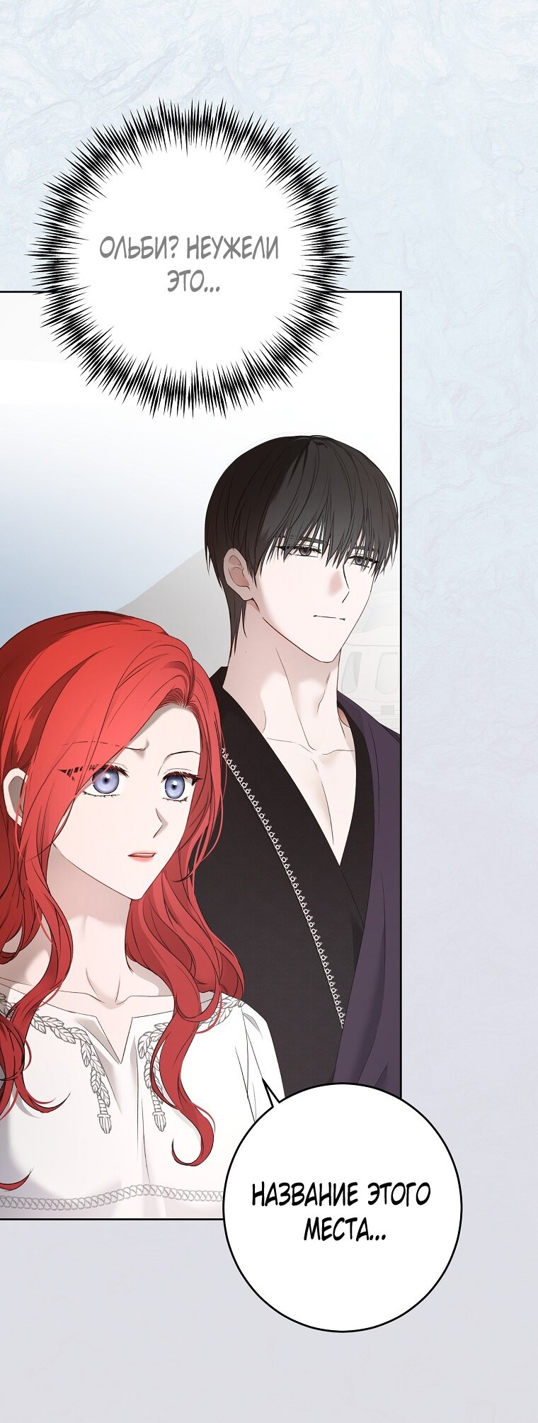 Манга Кажется, я попала в мир игры-гаремника - Глава 160 Страница 12