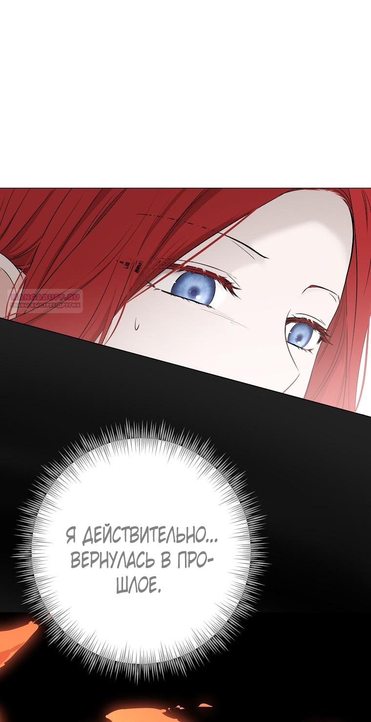 Манга Кажется, я попала в мир игры-гаремника - Глава 160 Страница 18