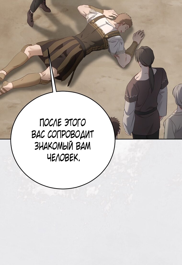 Манга Кажется, я попала в мир игры-гаремника - Глава 160 Страница 53