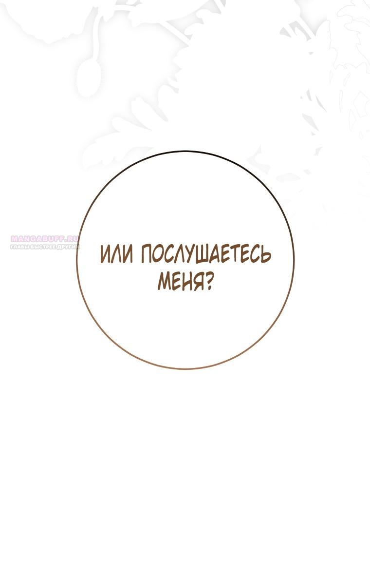 Манга Кажется, я попала в мир игры-гаремника - Глава 160 Страница 58