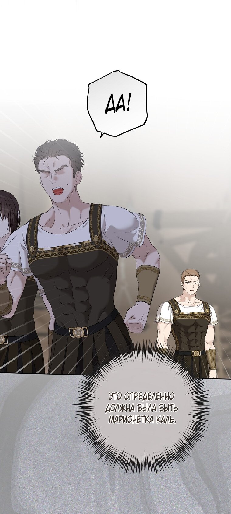 Манга Кажется, я попала в мир игры-гаремника - Глава 160 Страница 31