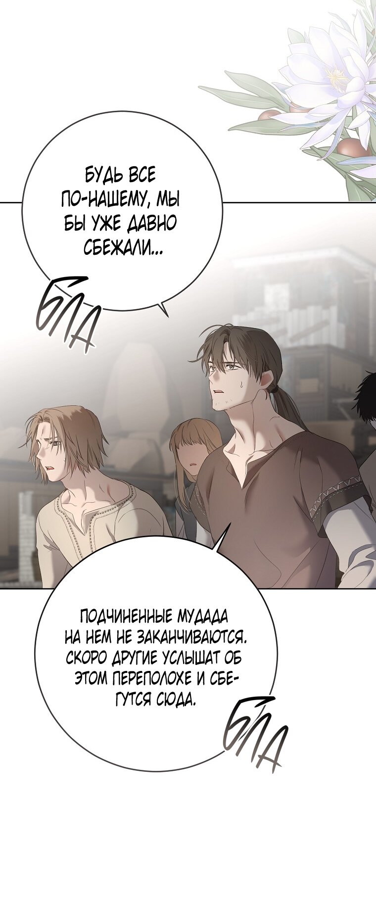 Манга Кажется, я попала в мир игры-гаремника - Глава 160 Страница 40