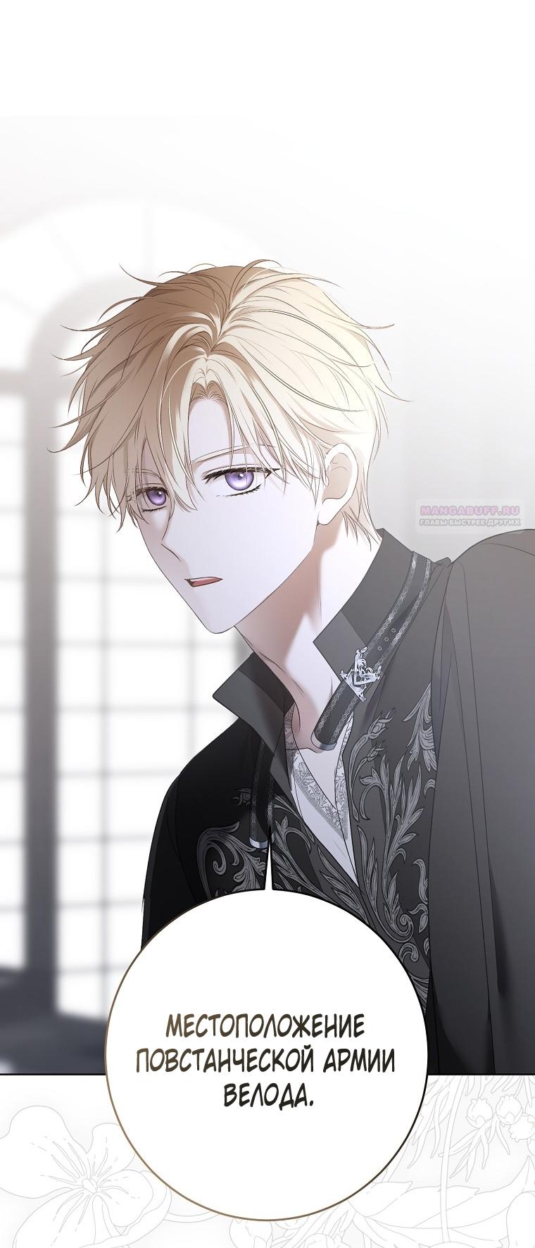 Манга Кажется, я попала в мир игры-гаремника - Глава 160 Страница 70