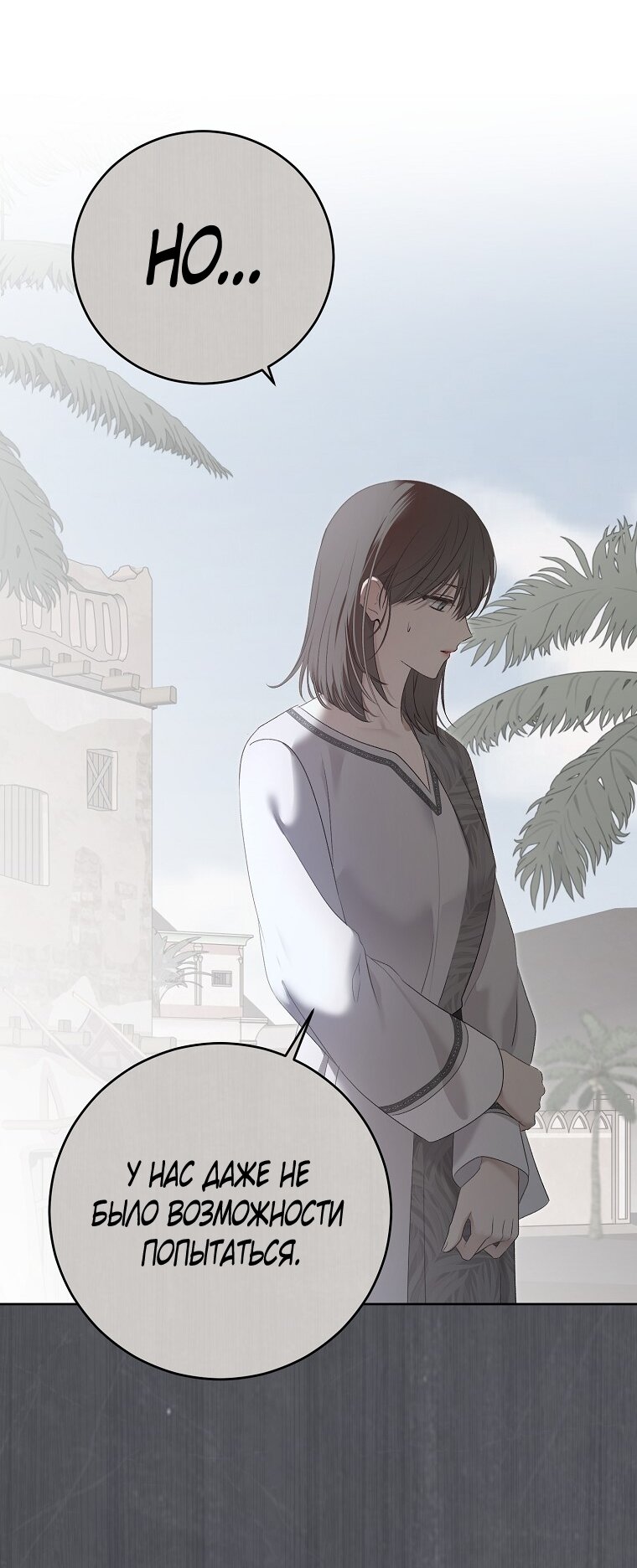 Манга Кажется, я попала в мир игры-гаремника - Глава 160 Страница 45