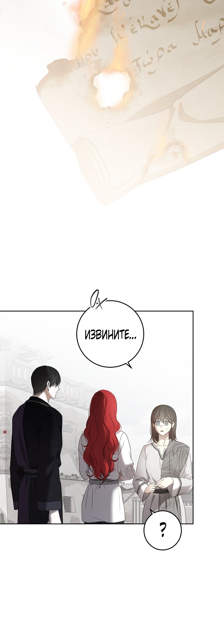 Манга Кажется, я попала в мир игры-гаремника - Глава 160 Страница 23