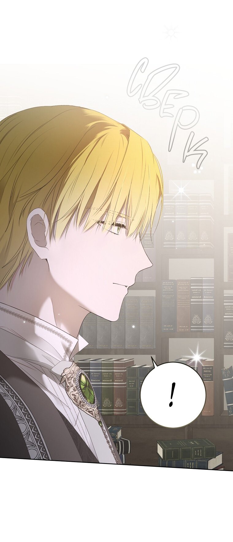 Манга Кажется, я попала в мир игры-гаремника - Глава 160 Страница 63