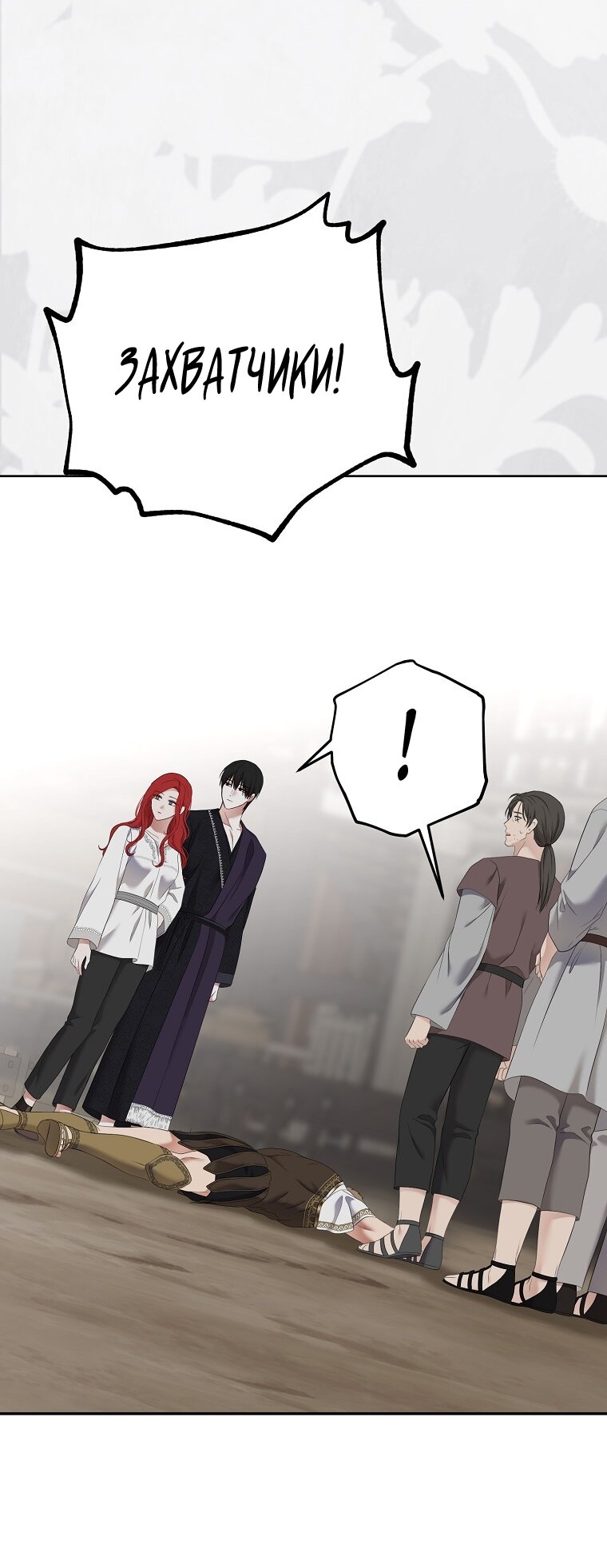 Манга Кажется, я попала в мир игры-гаремника - Глава 160 Страница 55