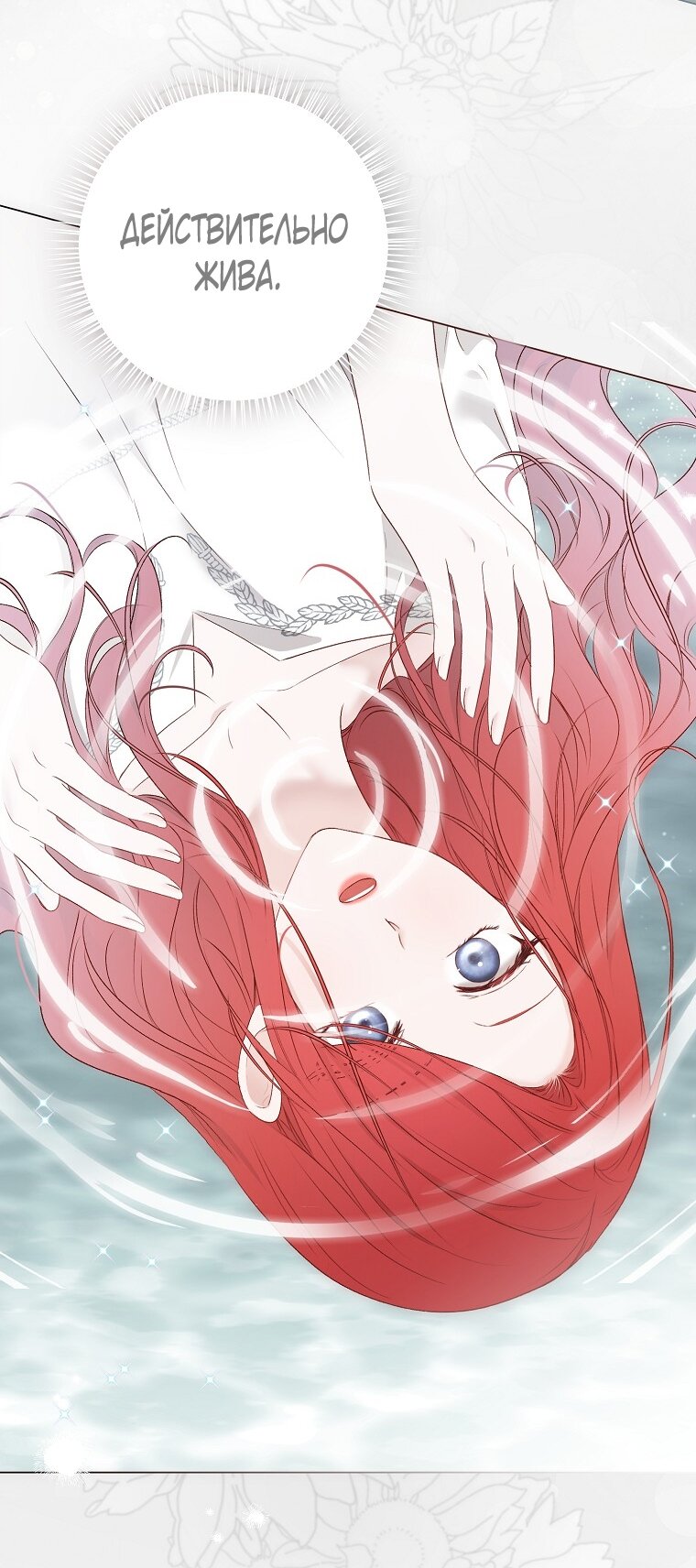 Манга Кажется, я попала в мир игры-гаремника - Глава 160 Страница 3