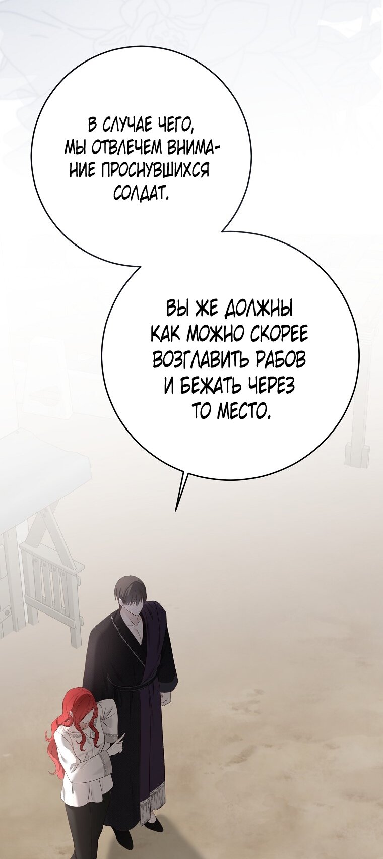 Манга Кажется, я попала в мир игры-гаремника - Глава 160 Страница 52