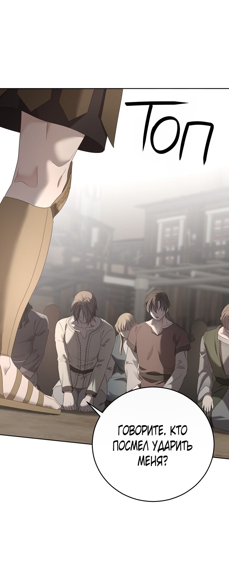 Манга Кажется, я попала в мир игры-гаремника - Глава 160 Страница 33