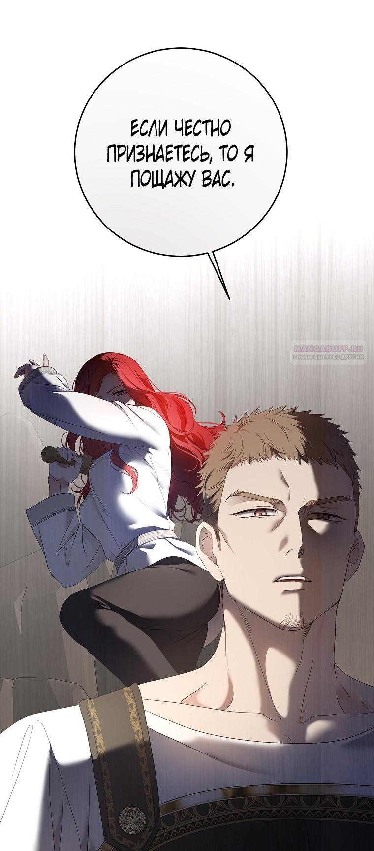 Манга Кажется, я попала в мир игры-гаремника - Глава 160 Страница 34