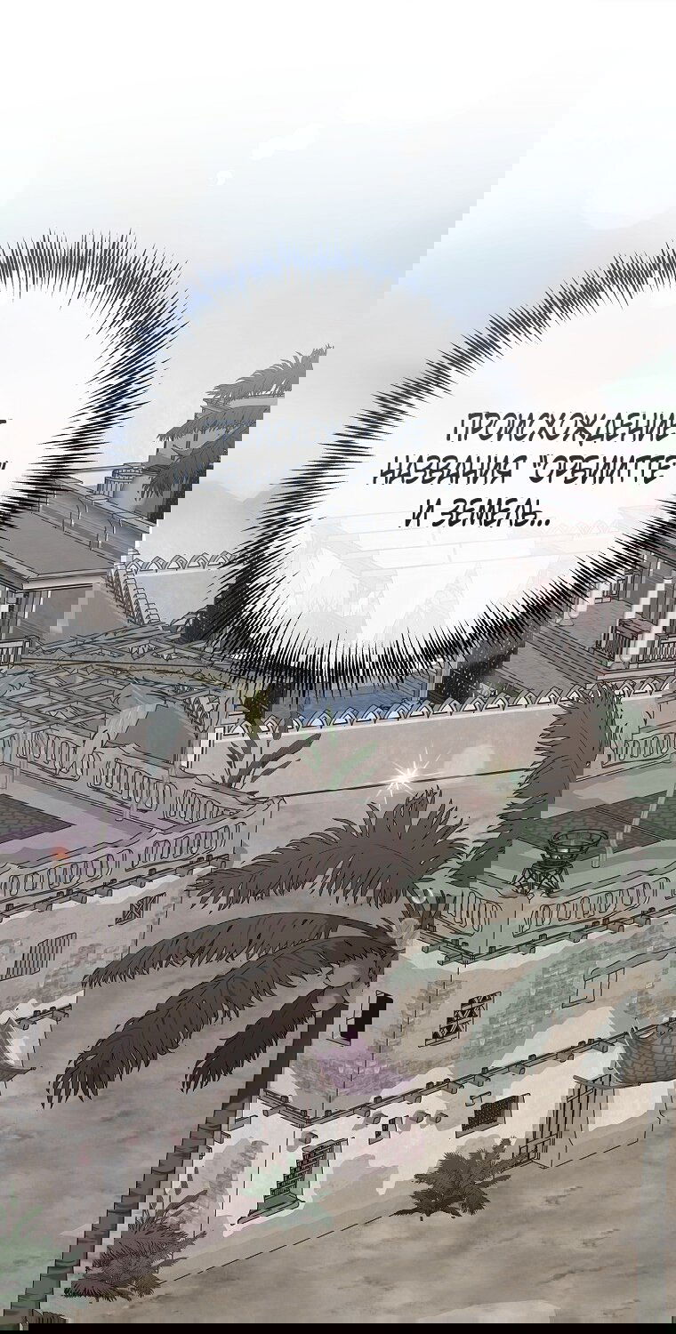 Манга Кажется, я попала в мир игры-гаремника - Глава 160 Страница 16