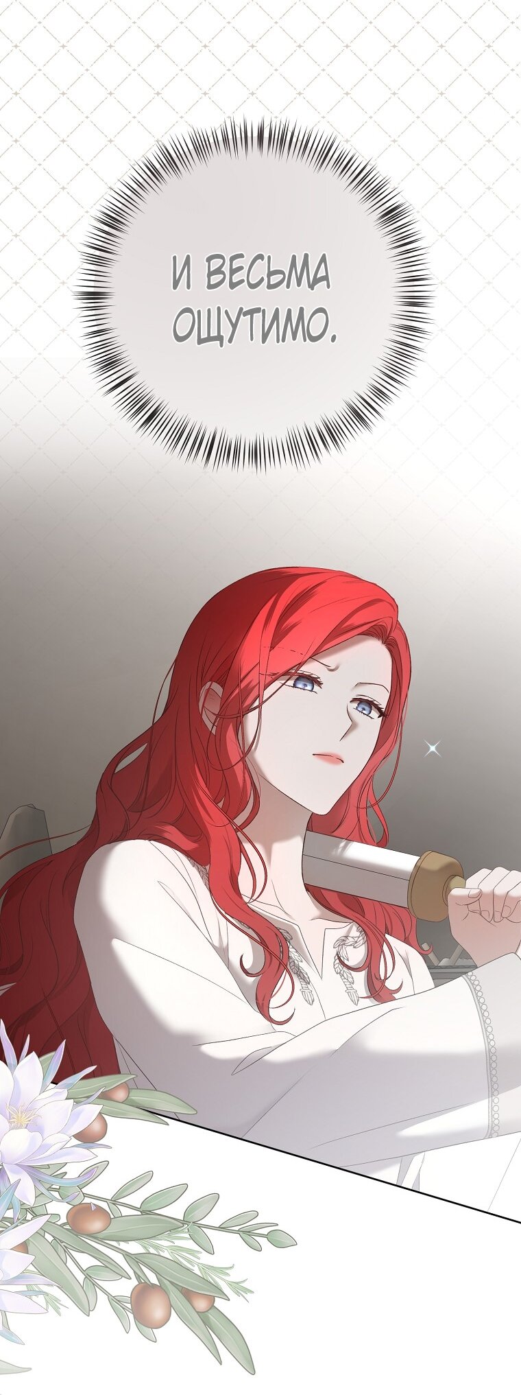 Манга Кажется, я попала в мир игры-гаремника - Глава 160 Страница 37