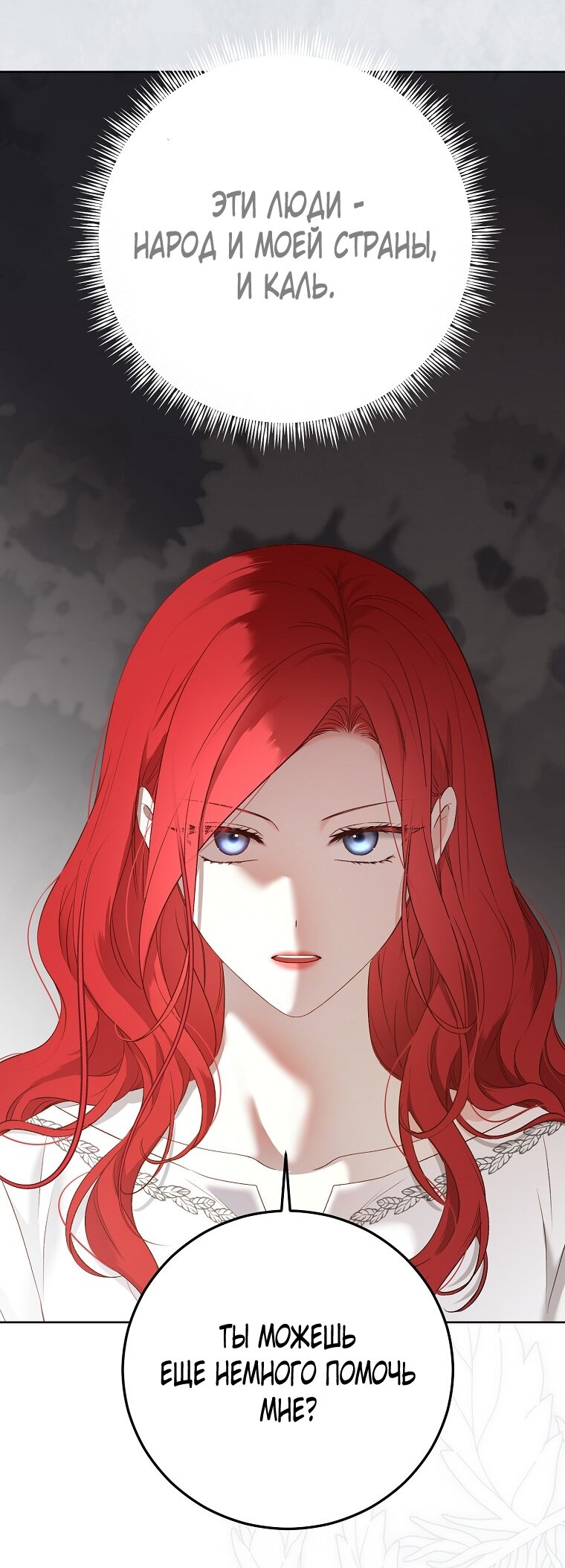 Манга Кажется, я попала в мир игры-гаремника - Глава 160 Страница 28