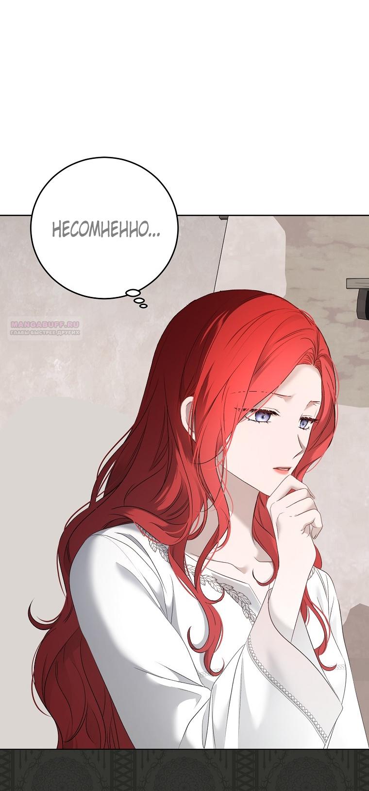 Манга Кажется, я попала в мир игры-гаремника - Глава 160 Страница 14