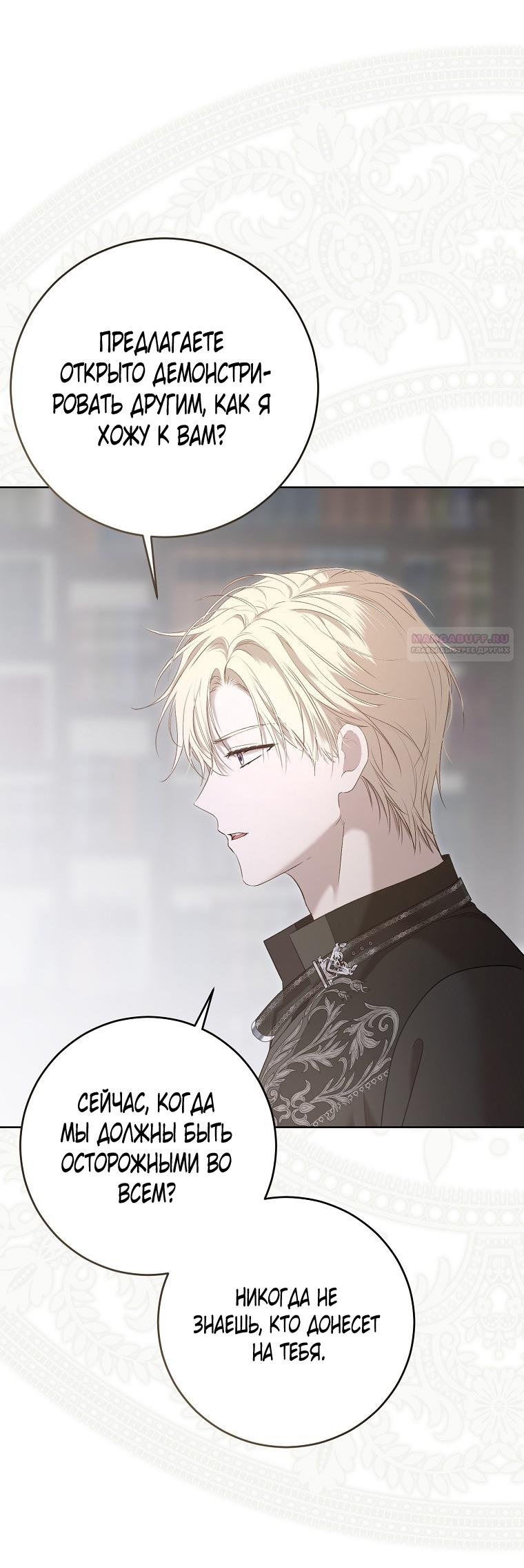 Манга Кажется, я попала в мир игры-гаремника - Глава 160 Страница 66