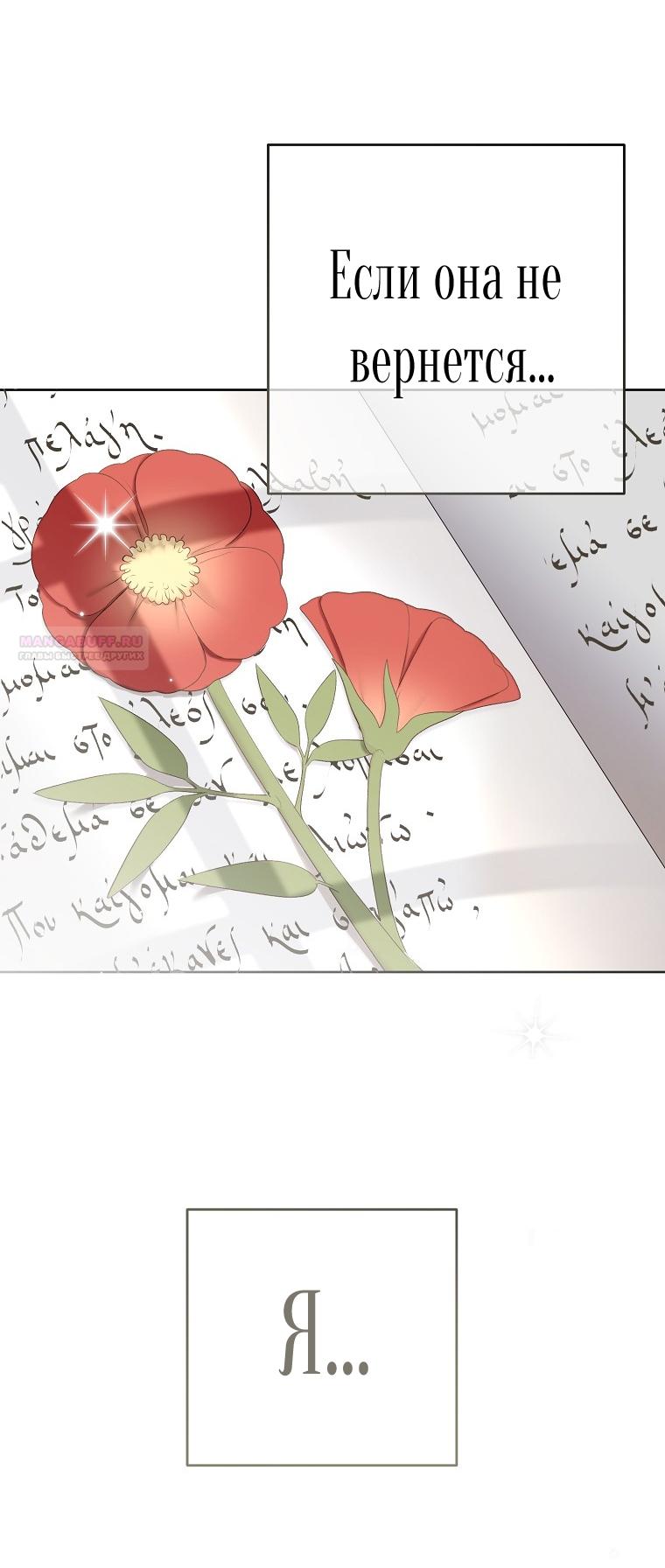 Манга Кажется, я попала в мир игры-гаремника - Глава 160 Страница 62